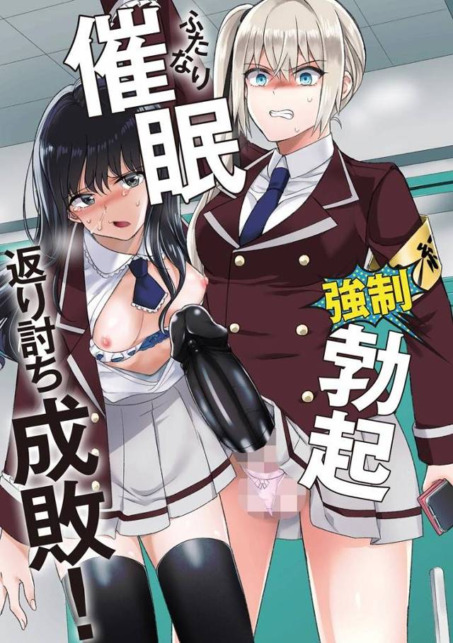 【エロ漫画】裏垢と現実で男子から姫扱いをされていることに快感を得る美少女清楚系JK。しかし裏垢を見たふたなり風紀委員JKに注意され仕返しに催眠アプリを使って風紀委員をオス猿へと変える！