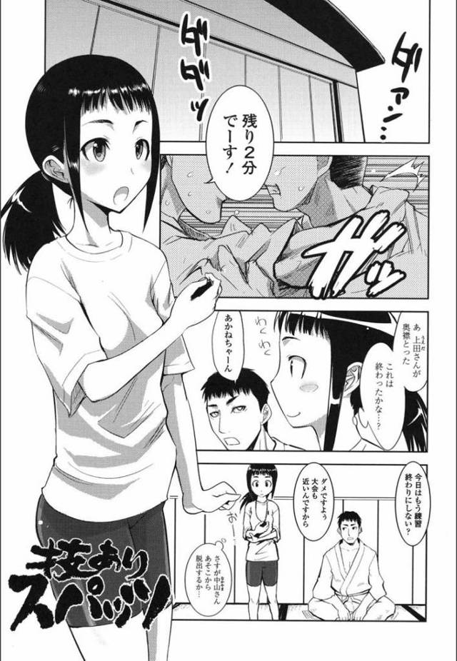 【JCエロ漫画】柔道とチンポが大好きなビッチちゃん！汗だくチンポを咥えて二穴ファック！