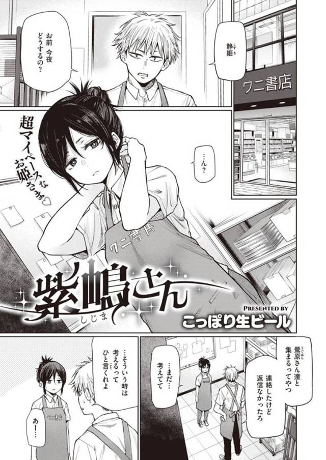 【イチャラブエロ漫画】友人宅で飲み会をしていたお姉さんは酔って気持ち悪くなると一織に介抱されそのままイチャラブセックス【こっぽり生ビール】