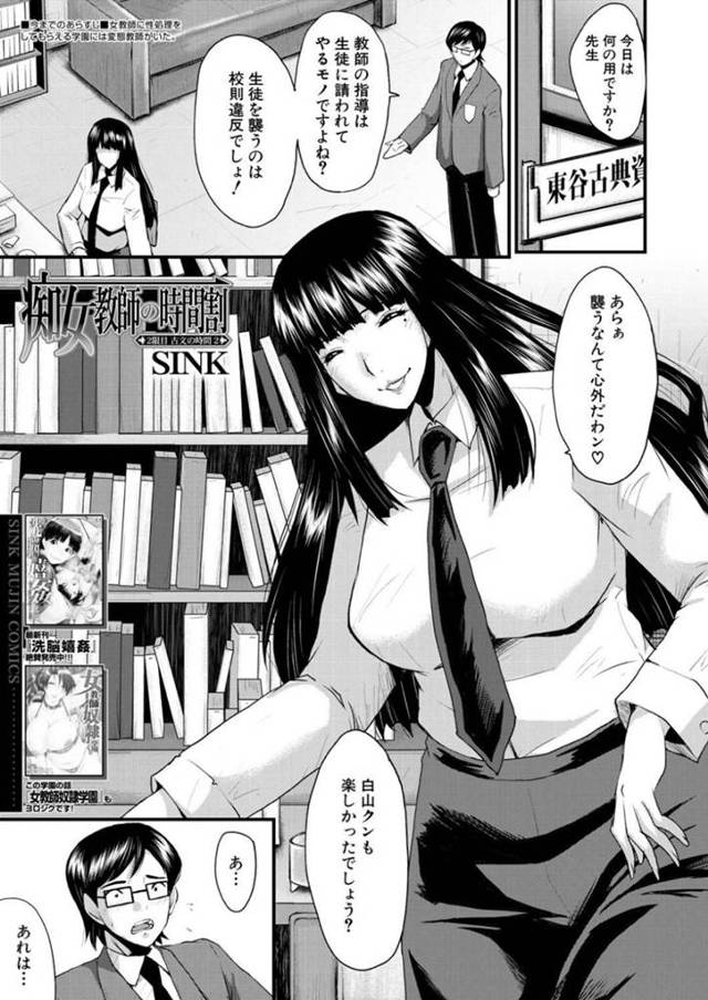 【エロ漫画】教え子のことを個室へと呼び出したムチムチ女教師…淫乱な彼女は強引に彼を誘惑して正常位やバックなどの体位で中出しセックスさせる！