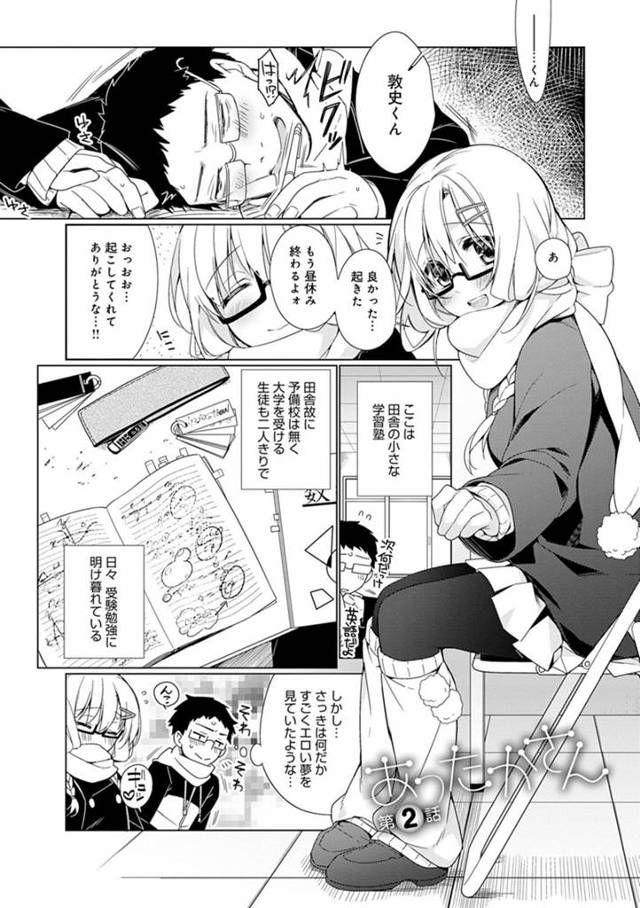【エロ漫画】同じ塾に通う巨乳メガネっ娘に抱きつかれ生おっぱいを見せられフル勃起。先生にばれないように机下でフェラ抜きしてもらい先生が居なくなりガッツキH開始。【ぎうにう／あったかさん】