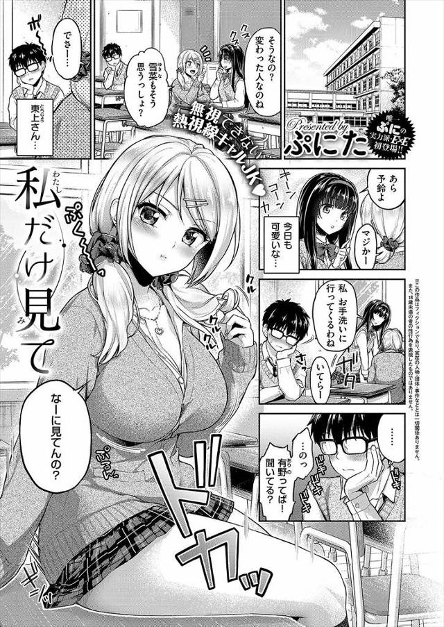 【エロ漫画】チャラそうなクラスメイトJKにパイズリフェラされる冴えない男子ｗｗ今回だけ特別と言われセクロスまで…