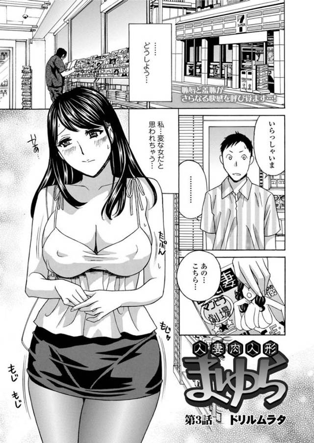 骨折したと嘘をつかれてチョロく騙されちゃう人妻…乳首責めされたり玩具責めされちゃってフェラしたり中出しセックスでトロ顔に浮気しちゃう！【ドリルムラタ：熟れし妻濡れひらき 第1話】