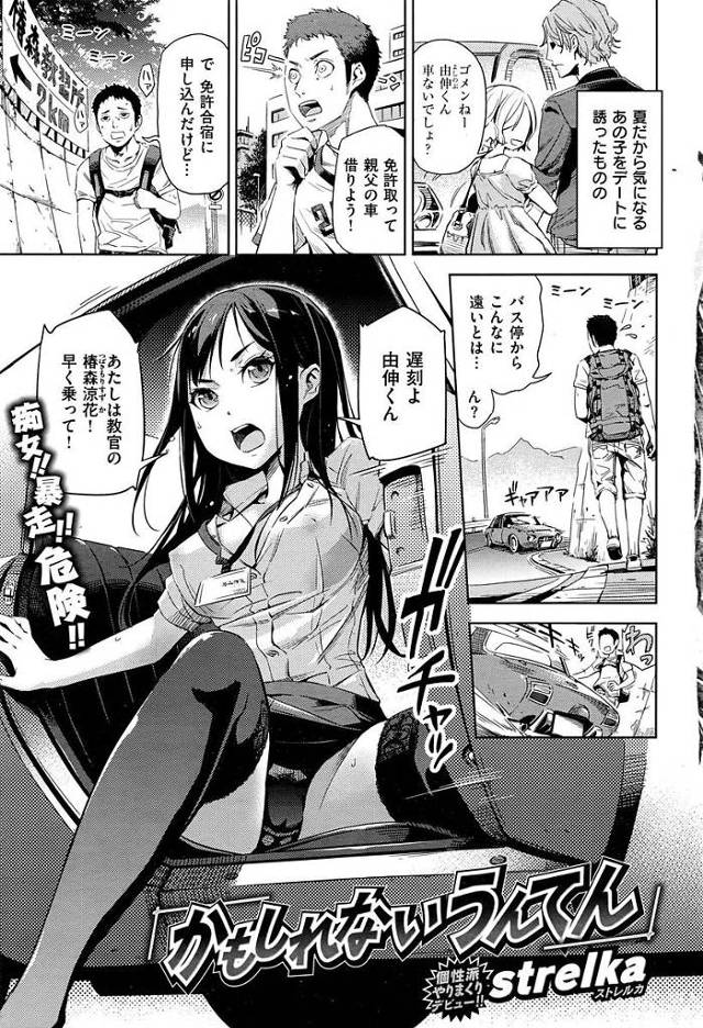 【エロ漫画】免許の合宿に来た青年はHな教官にいきなり実車運転させられフェラ抜き後別教官とカーセックス【strelka／かもしれないうんてん】