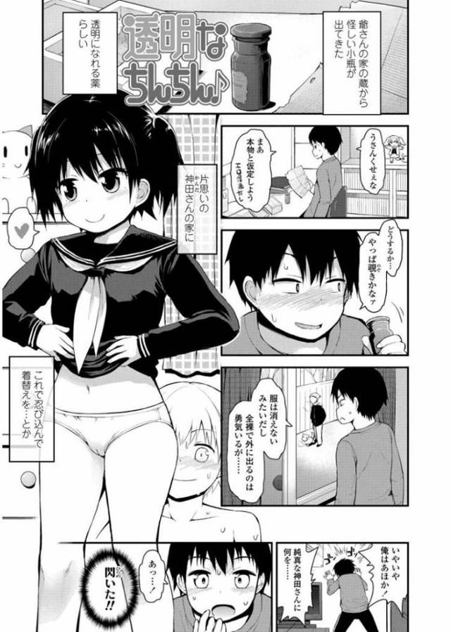 【JCエロ漫画】透明になれるクスリで女に湯に潜入！同級生を次々に犯しまくる変態な男ｗ