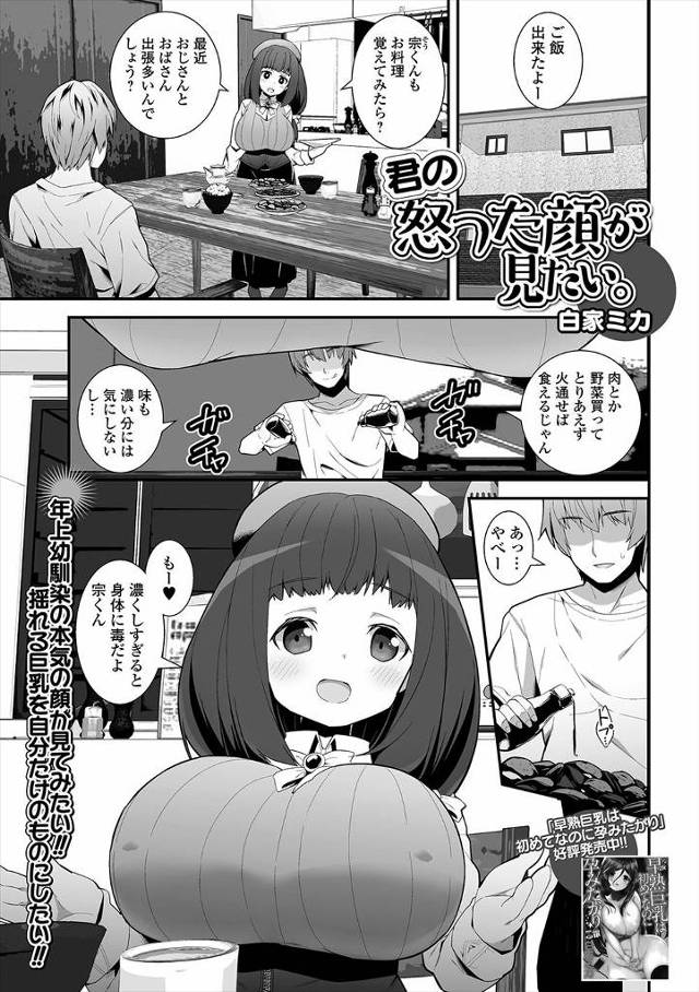 【エロ漫画】年上の爆乳幼なじみが怒ったところを見たくて処女を奪い中出しレイプしたら、事後に今夜のことなかったこ…