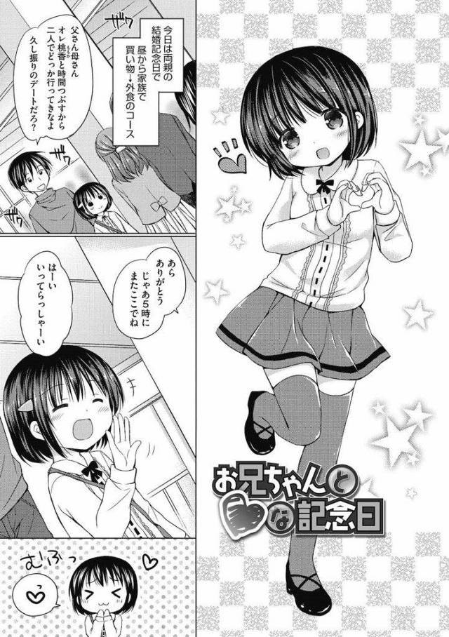 【全2話・後編】JS妹とカラオケ個室で兄妹相姦！フェラ抜きしてもらってのオナニー鑑賞！復活チンコで生ハメ中出し！【JS妹・いちゃラブ・無料エロ漫画】