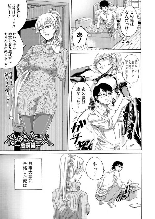 【エロ漫画】ドMな彼氏とボンテージ姿でSMプレイをする彼女のドSなお姉さんはアナルを犯したりとヤりまくる！【はせべso鬱/待ち合う二人〜懲罰編〜】