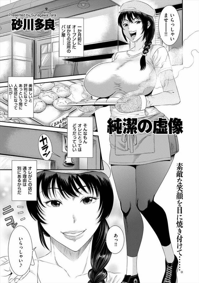 【エロ漫画】ずっと気になっていたパン屋の爆乳人妻の調教動画を見つけた男が、彼女にパート後に家に連れ込まれ口止め…