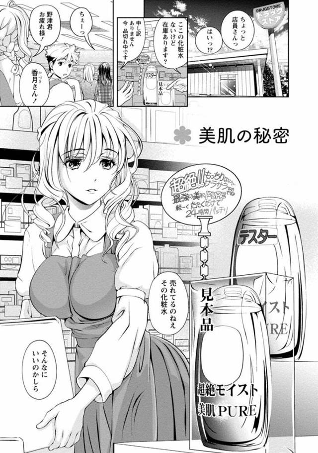 【エロ漫画】売れ筋の化粧水について店員たちと話すドラッグストアで働く巨乳人妻…話の流れで若い男の店員にアドバイスをもらい夫にアタックしたら引かれた話を愚痴る！【朝森瑞季】