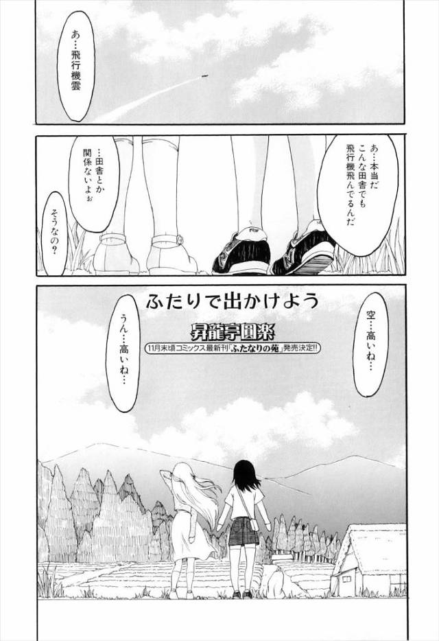 【エロ漫画】田舎の廃墟で見つけたエロ本をみて発情したふたなり少女二人がシックスナインでフェラチオして射精、生挿入でバックから激しくセックス中だしする！！