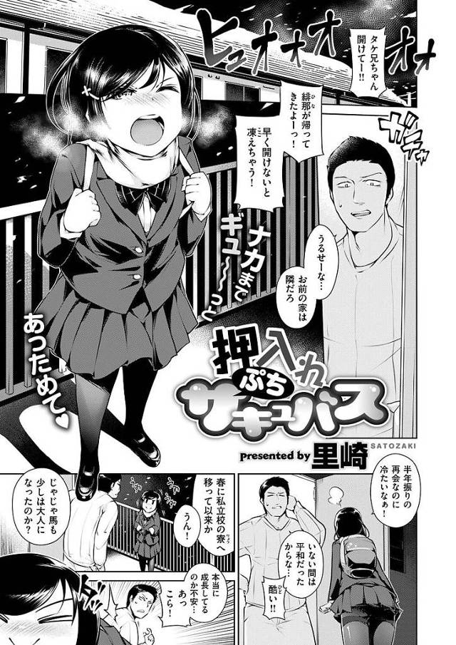 【エロ漫画】私立校の寮から久しぶりに帰った妹同然のお隣のJKに押入れで足コキ射精させられキレた男はJKのおまんこを犯す【里崎／押入れぷちサキュバス】