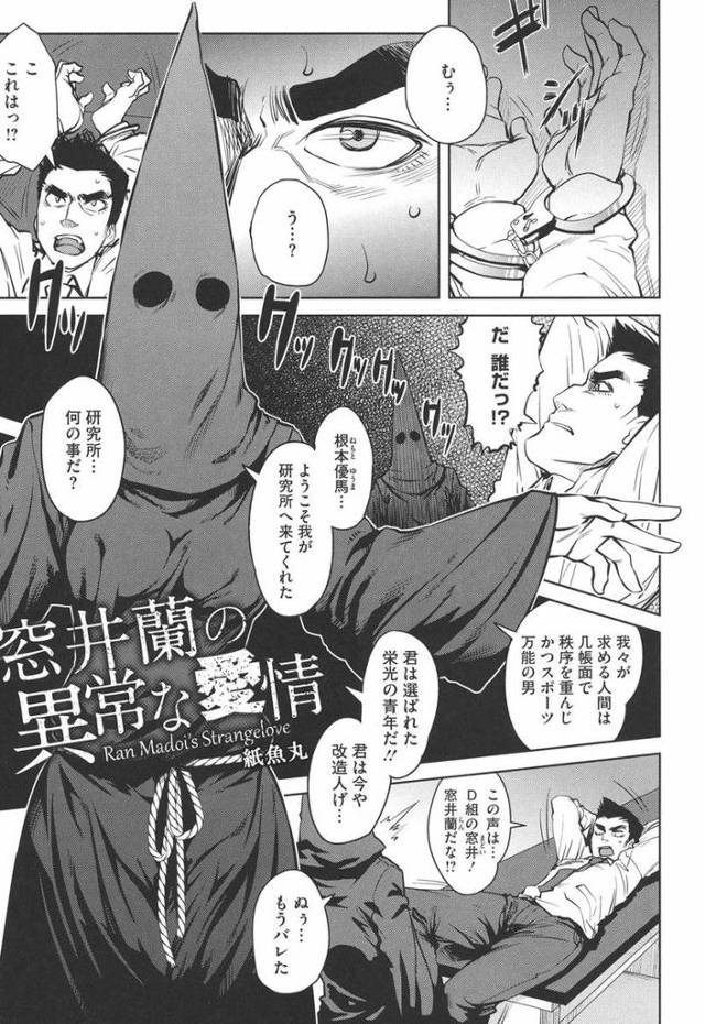 【エロ漫画】超厳しい風紀委員の男子を拉致り媚薬を飲ませ逆レイプする理系女子。連続で大量ザーメンを射精してしまった男子は理性崩壊し理系女子のおまんこを獣のように犯す。【紙魚丸／窓井蘭の異常な愛情】