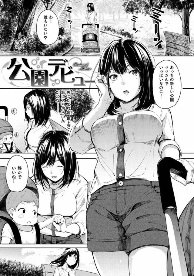 【人妻寝取られエロ漫画】公園でオナニーしていた子持ち人妻は、友人に遭遇するとオナニーしていた事がバレ青姦や部屋で中出しセックス【さんじゅうろう】