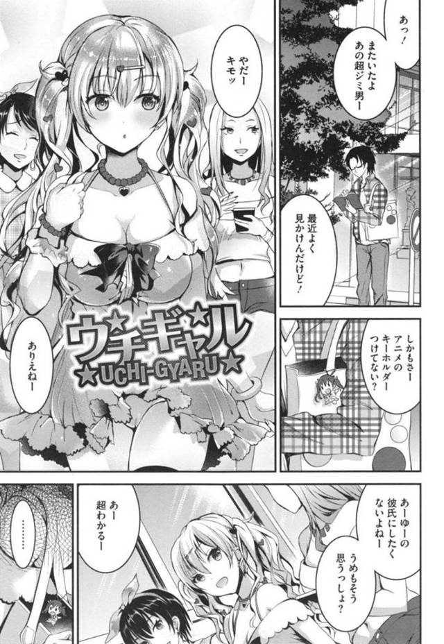 【エロ漫画】根暗な彼氏とイチャラブセックスするムチムチギャルJD…彼女は彼にご奉仕するようにフェラやパイズリをした挙げ句、そのまま生ハメさせる！