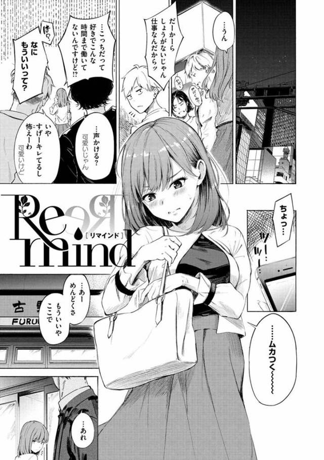 【元カレ復縁エロ漫画】クズな彼氏と喧嘩中に偶然昔の元カレと再会し、イチャラブ浮気セックスして復縁する美人OL。【さんじゅうろう】