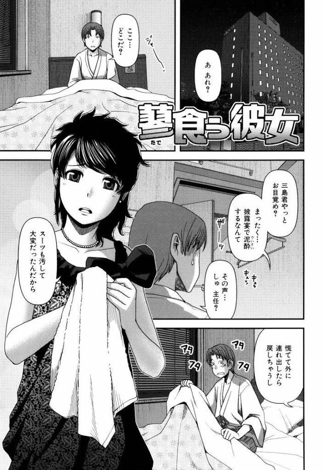好きな女の結婚式で落ち込んでたおれを上司が身体を使って慰めてくれたんだがｗｗｗ気持ちよすぎて中出しまでさせてくれたｗｗｗｗ【エロ漫画】