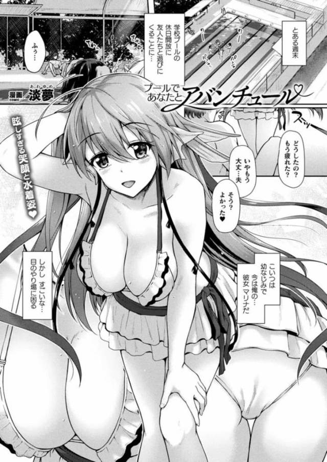 【エロ漫画】魚人とのハーフの巨乳幼馴染みに水泳の練習中足コキされ水中フェラで射精させられ更衣室でラブラブHします【淡夢／プールであなたとアバンチュール】