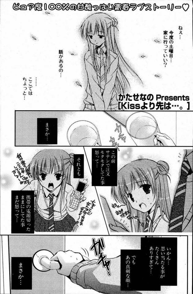 彼女との初めてのセックスｗピュア度１００％甘酸っぱい青春ラブストーリーだわこりゃｗｗｗ【エロ漫画】