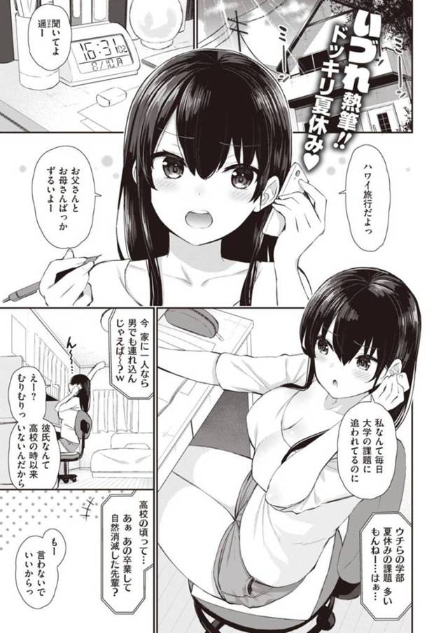 【エロ漫画】隣に住むショタの面倒を見る事となったムチムチお姉さん…彼のショタチンポに興味津々な彼女は授乳手コキやフェラをした挙げ句、童貞を奪うように生ハメセックスしてしまう！