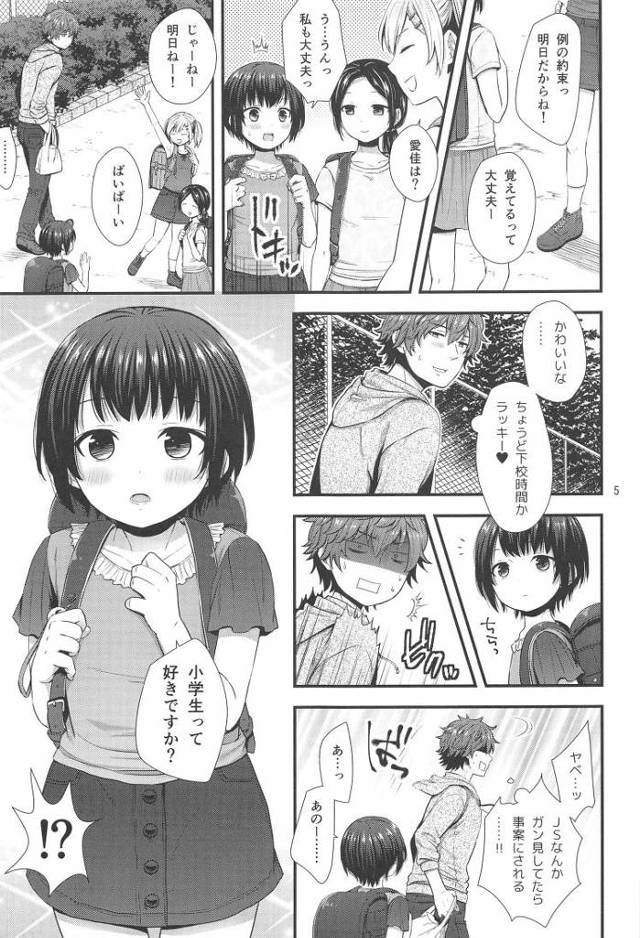 【JSエロ漫画】公園で小学生から逆ナン！お隣になりたい女児と野外セックスで盛り上がる！