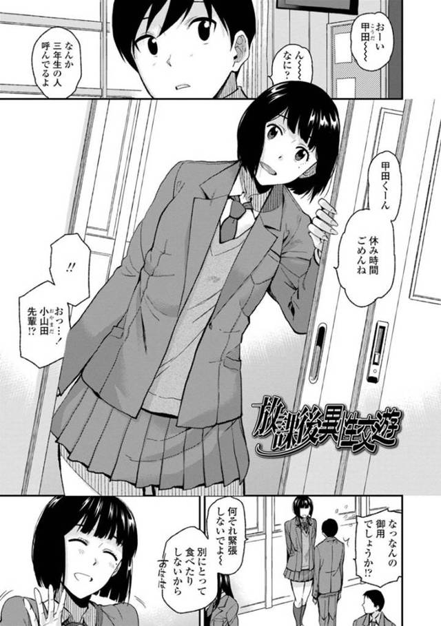 【エロ漫画】真面目に風紀委員活動に打ち込む後輩男子と先輩女子…放課後に不純性交するカップルを見つけて勃起してしまった後輩を甘い誘惑で何度も抜いてあげる中出しセックス【桐原湧：放課後異性交遊】