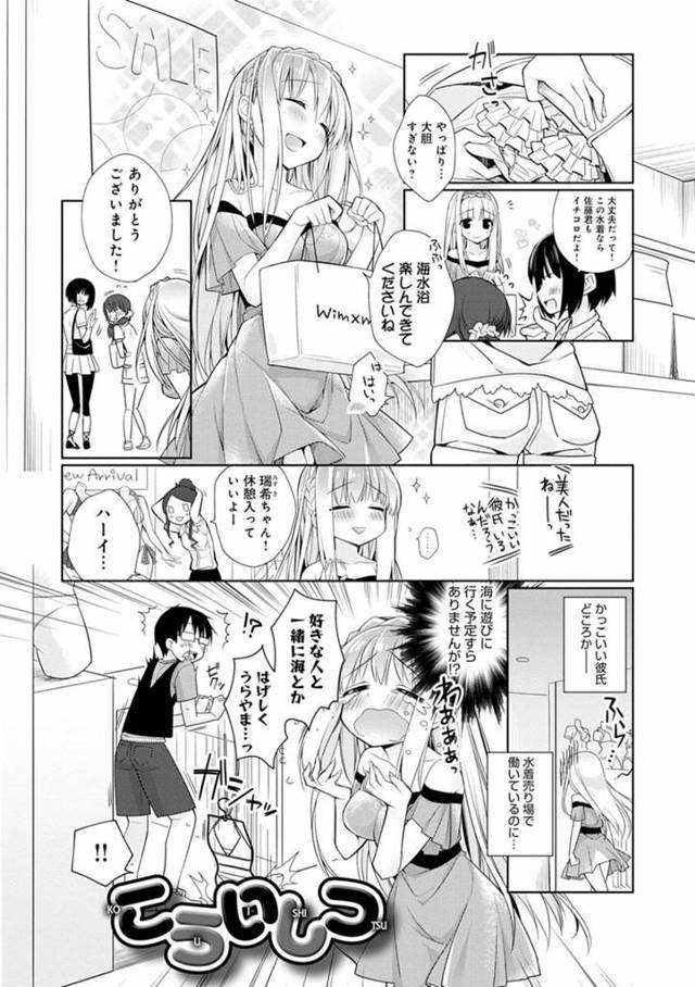 【エロ漫画】ショップ店員のお姉さんががお客さんに水着の試着を頼まれ試着した結果。興奮余ったお客さんに試着室で処女マンコを犯され何度もアクメに達しちゃう。【ぎうにう／こういしつ】