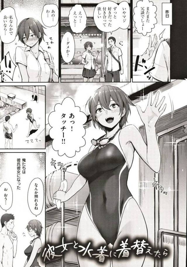 【JKエロ漫画】初彼女の水着姿がエロ過ぎる！勃起しちゃって部室でラブファック！