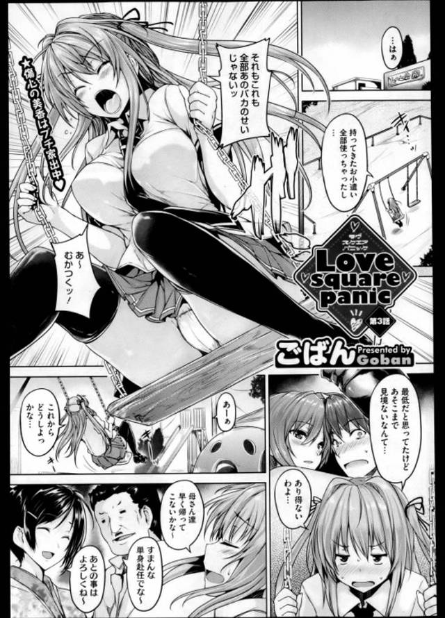 【エロ漫画】姉とのセックスしていたのを妹に見られ家出した妹を公園で見つけ突然の土砂降りの雨宿りに公園の遊具に入りキスのおねだりをされ成長した妹のおっぱいを好きにしていいと言われ禁断の近親相姦展開。カッターシャツの間からおっぱいにおちんこを挿し込みパイ射後妹の処女マンコに膣内射精。【ごばん／Love square panic】