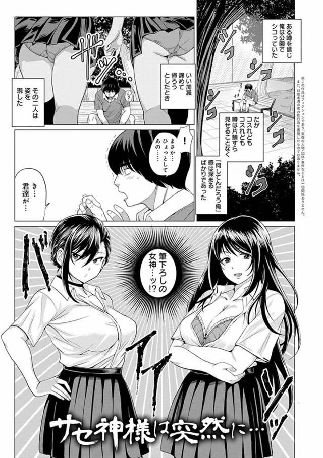 都市伝説を信じて公園でシコっていた童貞男子を筆下ろししてあげる美少女JK２人組…パイズリフェラで責めたあと交代でハメまくり連続中出し３Pハーレムセックスしてイキまくる【チキン：サセ神様は突然に…】