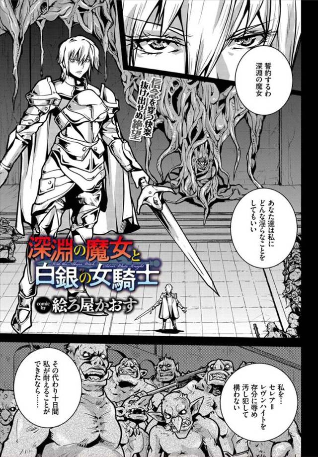 【エロ漫画】魔物に捕らわれてしまった女騎士。魔物に欲情されてしまった彼女はされるがままに触手で身体を拘束されて陵辱を受ける羽目になる！
