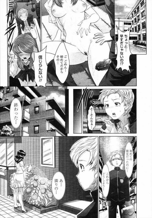 彼女に振られたて学生君がお隣の人妻に誘惑されるｗｗｗｗ淫らな身体に発情した学生君は人妻マンコに連続射精ｗｗｗｗお腹がたぷたぷになるまで射精しつづけるｗｗｗｗ【エロ漫画】