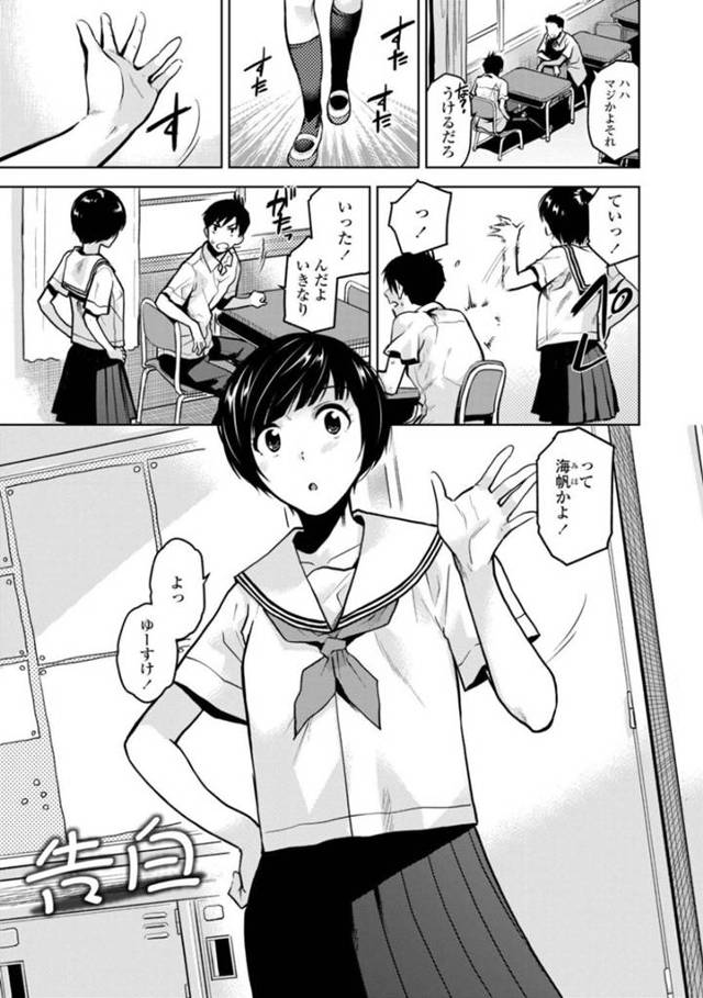 【エロ漫画】腐れ縁の幼馴染に告白されたことを相談するJK…屋上から立ち去る際に不意にキスをされてスカートの中から挿入されての青姦ラブセックス！【桐原湧：告白】
