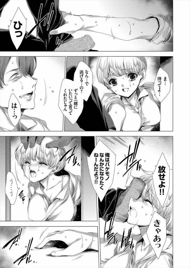 【エロ漫画】バケモノウィルスでパンデミックになり、逃げ惑っていたいじめられっこの男子にワクチンがあることがわか…