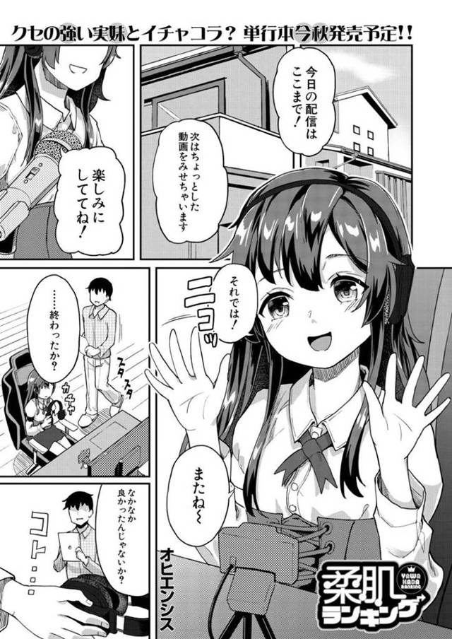 【エロ漫画】ネットで有名になるためにエッチな配信をする生意気妹…過激化した彼女は兄にカメラを回させながら近親相姦してしまう！