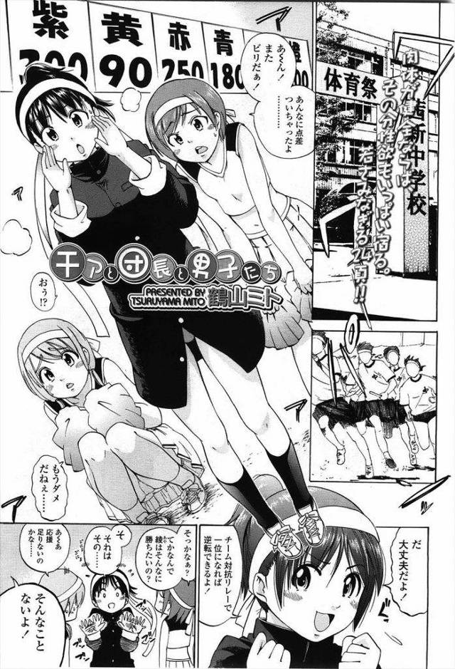 チア団長の応援方法ｗｗｗ校舎裏で抜き続けられる男子達は気持ちよすぎて輪姦し始めたｗｗｗｗ学ラン女子の応援団長がアナル開拓までされてやんのｗｗｗｗ【乱交エロ漫画】