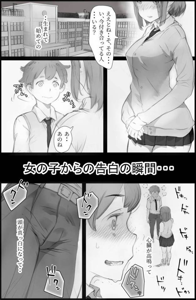 【JKエロ漫画】言葉だけでイッちゃう男！クラスのビッチに狙われて吸い取られるｗｗｗ