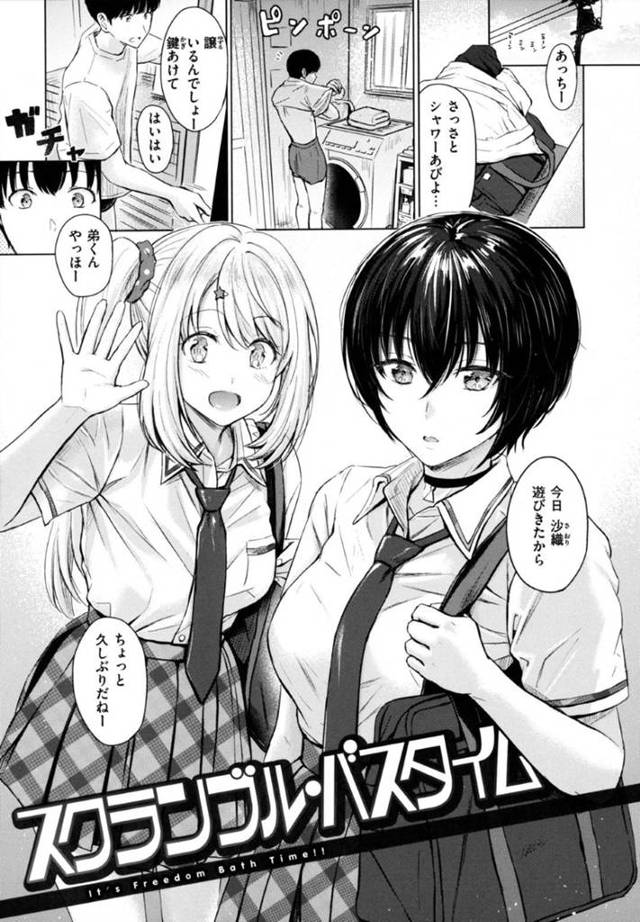 年下男子の風呂に乱入した2人のスレンダーJK…エッチなことが好きな2人は戸惑う彼に手コキやフェラをした挙げ句、そのまま乱交セックスする！【Reco:スクランブル・バスタイム】