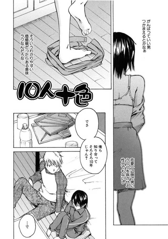 【エロ漫画】知り合って10年の男にHに誘われるも奥手な彼女…恥ずかしながらも乳首を責められてから少しづつ気持ちよくなって初エッチでトロ顔イキしちゃう【雨部ヨシキ：10人十色】