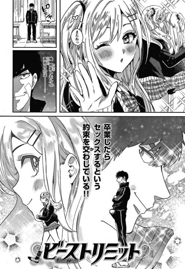 【エロ漫画】教師と付き合っているが卒業するまでセックスをおあずけされているJK彼女…そして卒業式が終わりその足でホテルに向かった2人は初めてのセックスをする！【外山じごく】