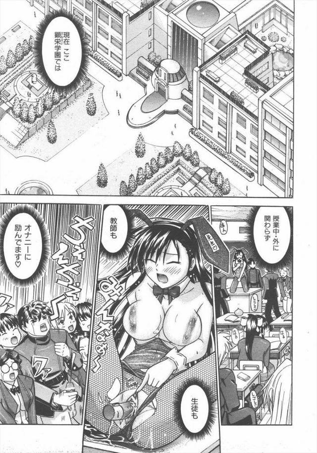 日々オナニーに励む学生が集うオナニー学園で行われた大乱交会ｗｗｗｗ生徒も教師も入り浸りセックスしまくり男子生徒の精液をすべて搾り取ろうとする女たちｗｗｗｗ【大乱交エロ漫画】