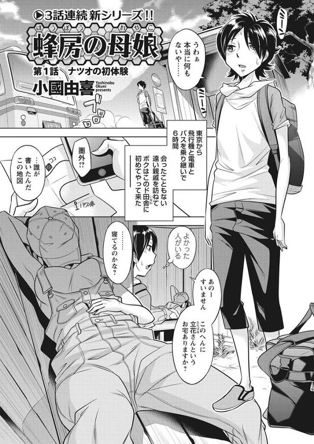 【エロ漫画】ノーブラで乳首が濡れ透け状態の美少女田舎娘にベロチュー誘惑されご奉仕フェラから立ちバック挿入で筆お…