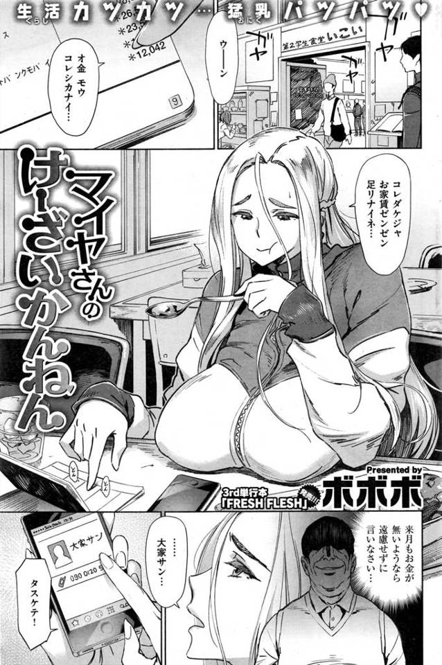 【エロ漫画】爆乳パツキンロシア人が家賃を払えず大家に身体でご奉仕！大家の童貞甥っ子の筆下ろしもついでにしちゃう淫乱娘！【ボボボ／マイヤさんのけーざいかんねん】
