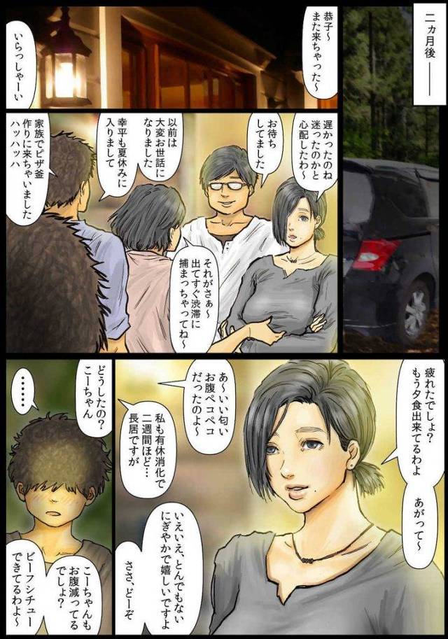 【長編・第2部】オレ、もう知ってるから・・ヌルヌルオシッコじゃないんだ！子供つくれるんだろ！【叔母・甥っ子ショタ・フェラ抜き・無料エロ漫画】