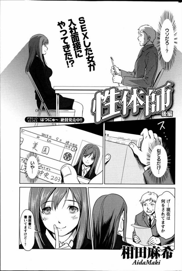 【エロ漫画】エッチなマッサージのお店で接客してくれた美女が会社の面接に来て誘惑されて理性を失って即フェラさせる！指マンして立ちバックで生ハメ中出しｗｗｗ