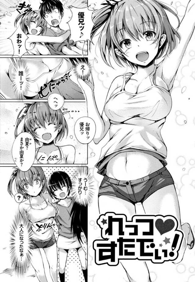 兄がおっぱいに興味津々なことに気づいた巨乳妹…満更でもない彼女はそのまま彼のことを誘惑して近親相姦してしまう！【momi:れっつすたでぃ！】