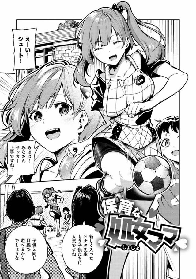 【エロ漫画】女子園児に嫉妬される巨乳保育士は母性をつけるため延長先生にHなことをされお昼寝中の園児たちの横で母汁たっぷるのおまんこに種付けされちゃう【いつつせ／保育な処女ママ】