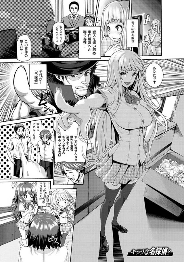 【エロ漫画】痴漢を捕まるために痴漢電車に入った名探偵少女は快感トロ顔中出しセックスをする！【空巣/キラリな名探偵？】