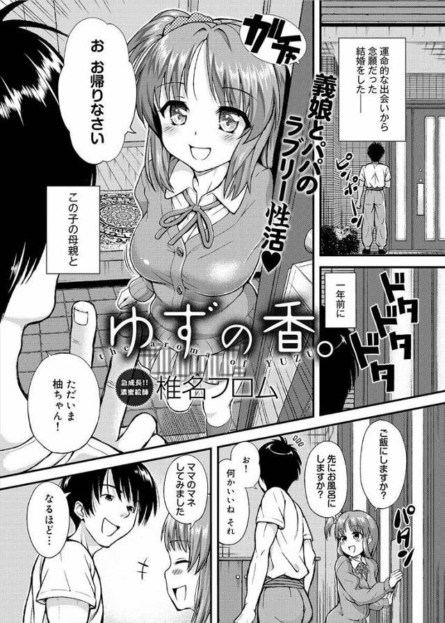 【エロ漫画】義理の娘に欲情してしまった若い父親がJK娘に挑発されて制服ハメイチャラブセックス生中だしえっちしち…