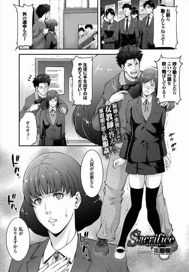 【エロ漫画】拳銃を持った立てこもり犯に生徒たちの目の前で中出しレイプされながら撮影され潮を吹いてしまう女教師！